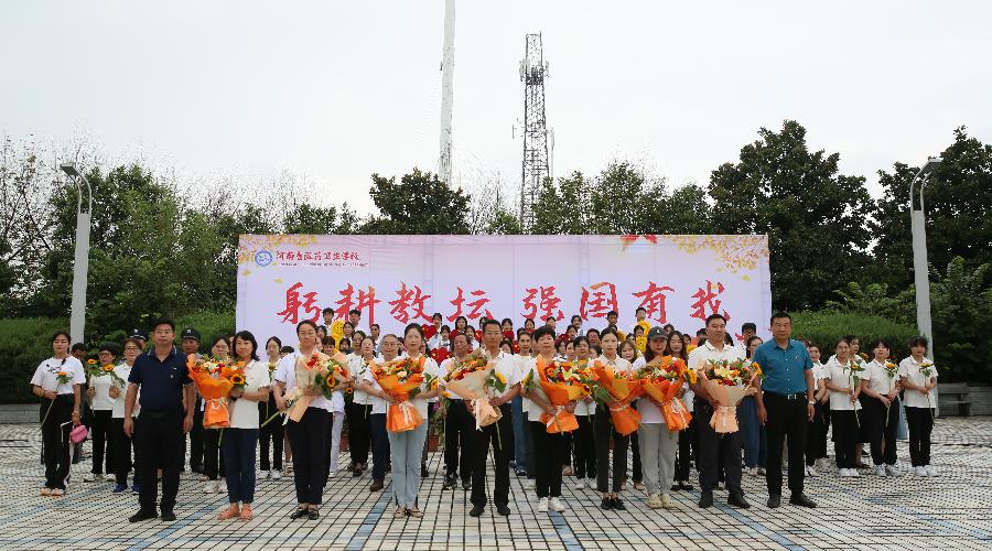 我校举办第39个教师节系列庆祝活动 我校举办第39个教师节系列庆祝活动