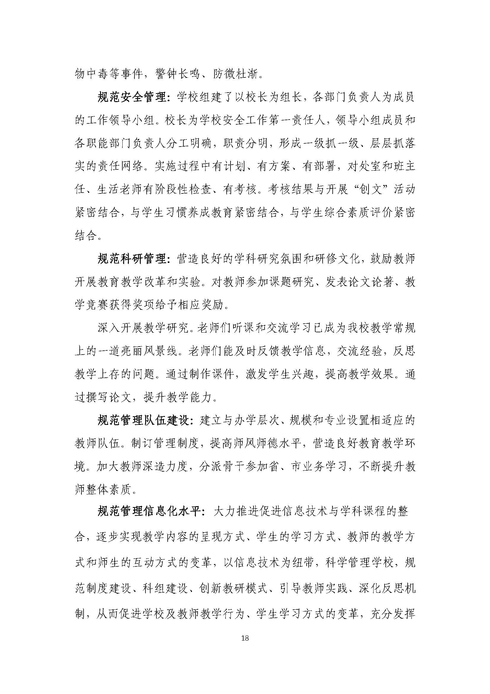 2021年河南省医药卫生学校质量年度报告