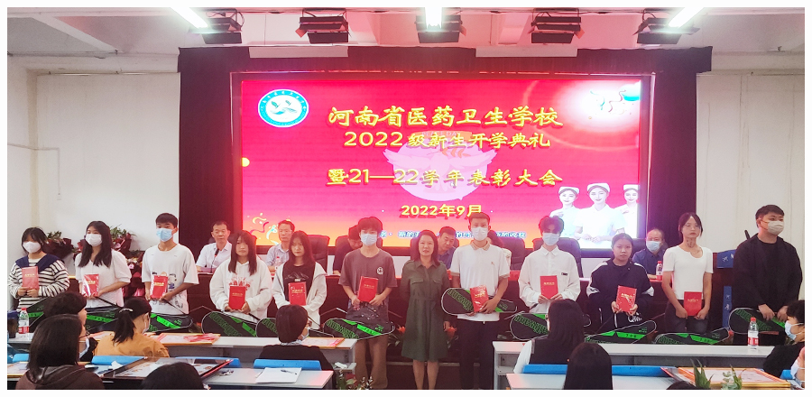 我校举行2022年秋季开学典礼暨2021-2022学年表彰大会