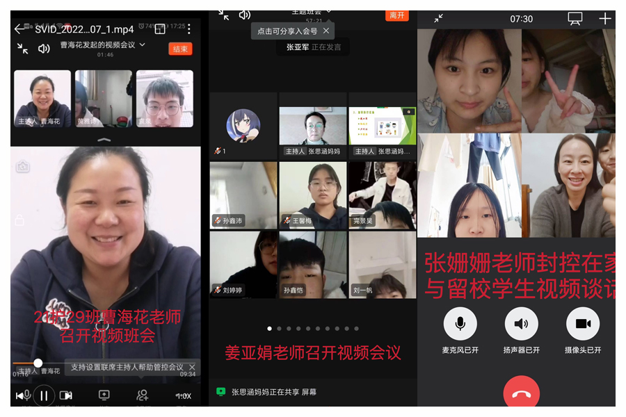 我校召开“云班会”