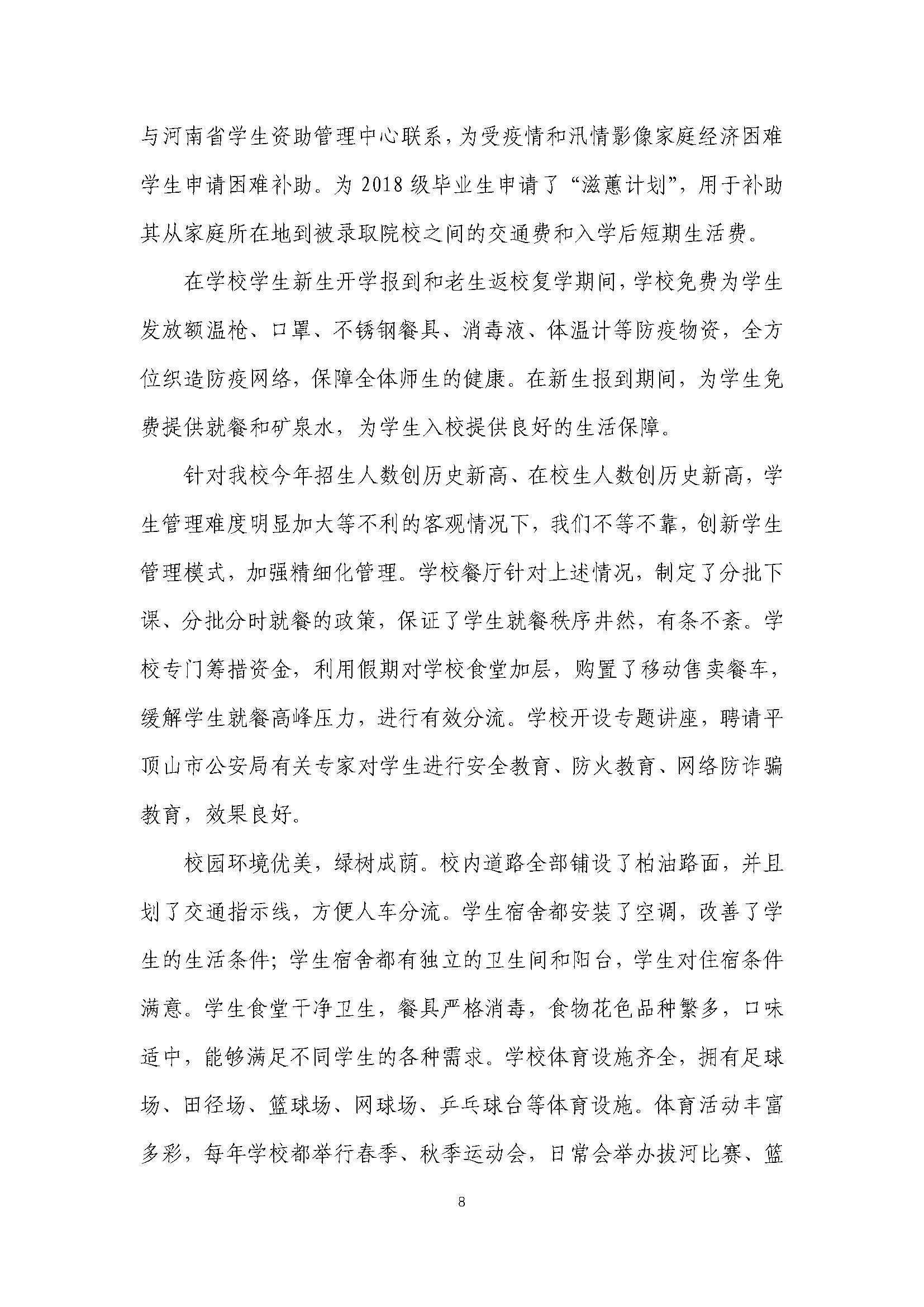 2021年河南省医药卫生学校质量年度报告