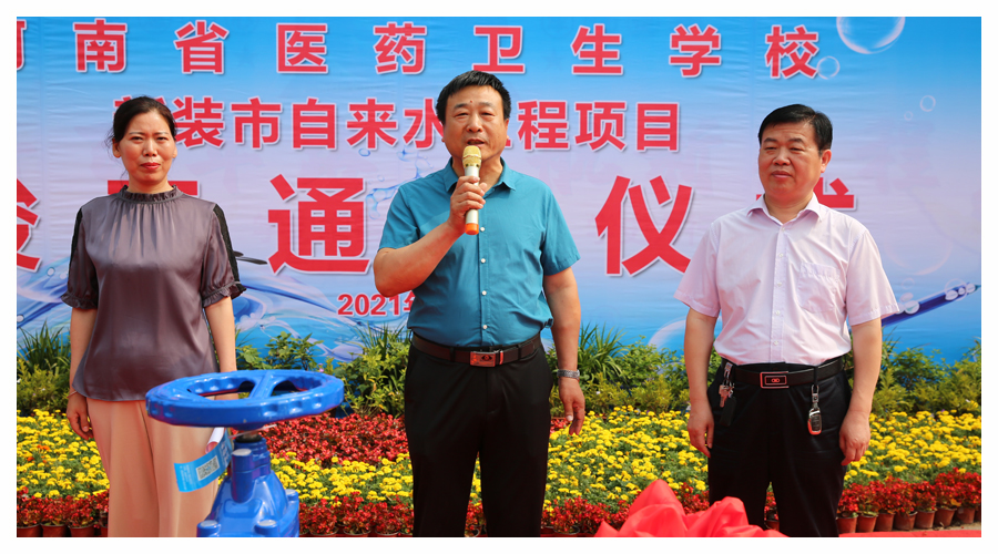 我校举行新装市自来水工程项目竣工通水仪式