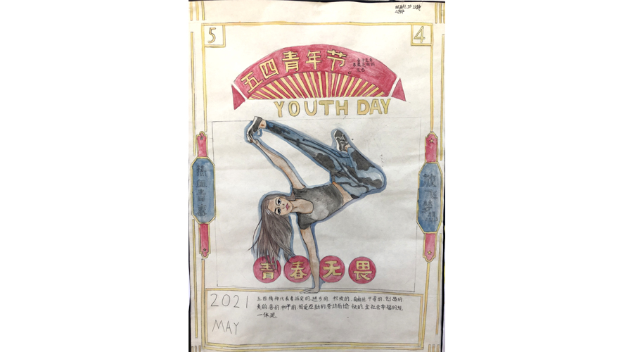 聚青年之火 燃五四之光