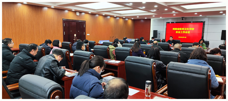 我校召开安全工作会议