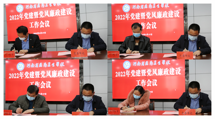 我校召开党建暨党风廉政建设工作会议