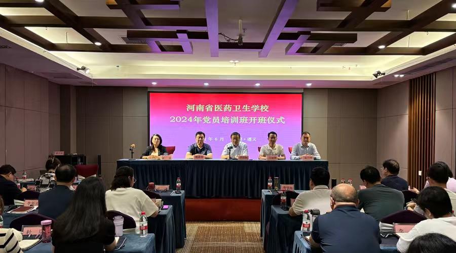 我校2024年党员培训班如期开班 我校2024年党员培训班如期开班