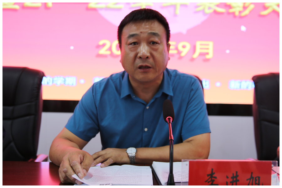 我校举行2022年秋季开学典礼暨2021-2022学年表彰大会