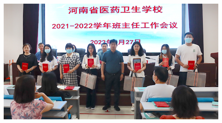 我校召开2021-2022学年班主任工作会议