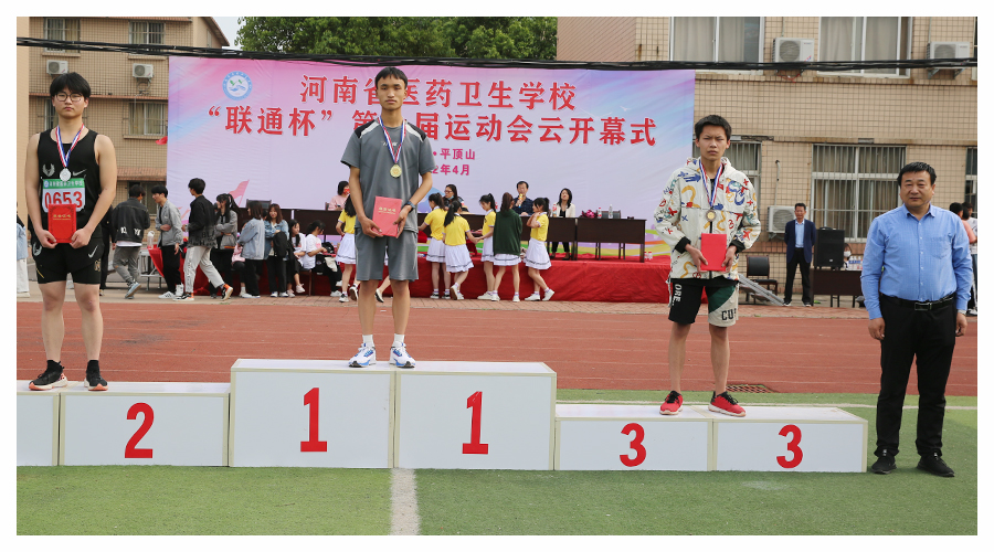 我校成功举办第九届运动会