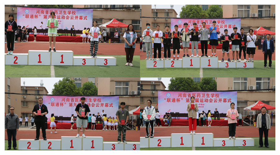 我校成功举办第九届运动会