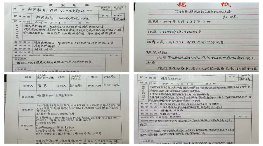 我校开展感恩教育主题班会活动