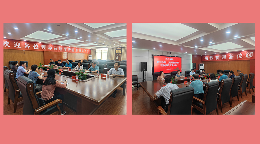 新郑市第二人民医院领导莅临我校开展交流合作