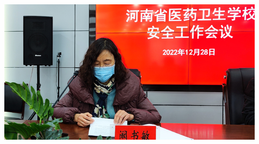 我校召开校园安全工作会议