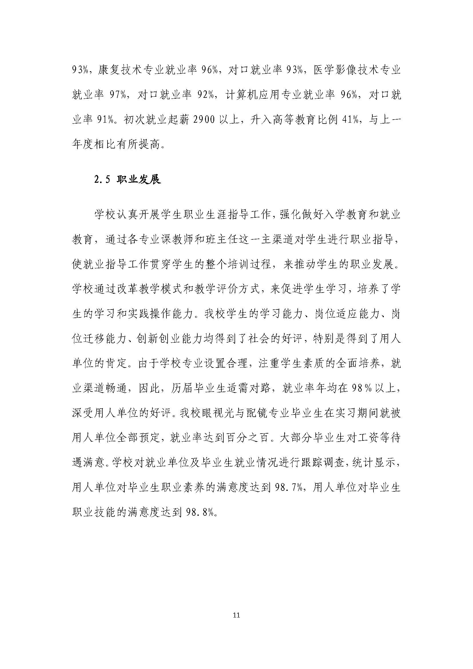 2021年河南省医药卫生学校质量年度报告