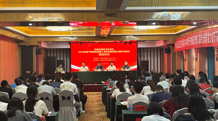 我校2024年“骨干教师及管理人员综合素质提升”研修班圆满举办 我校2024年“骨干教师及管理人员综合素质提升”研修班圆满举办