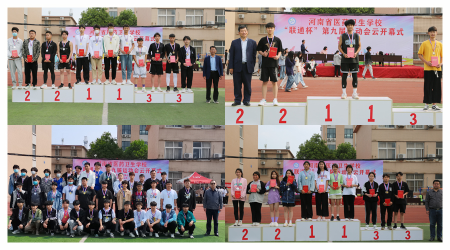 我校成功举办第九届运动会