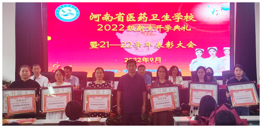 我校举行2022年秋季开学典礼暨2021-2022学年表彰大会