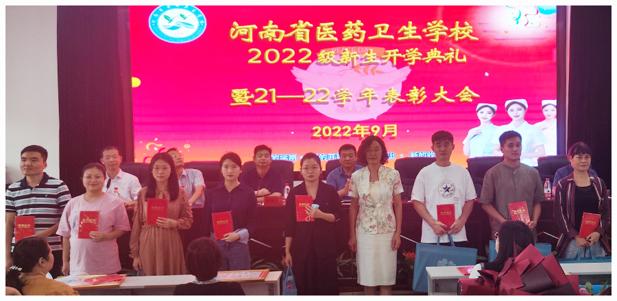 我校举行2022年秋季开学典礼暨2021-2022学年表彰大会
