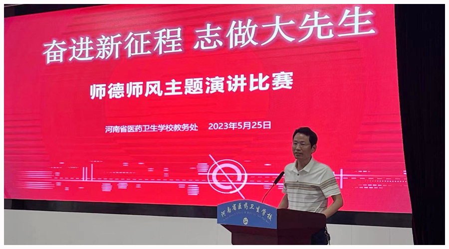 我校举行师德师风主题演讲比赛 我校举行师德师风主题演讲比赛
