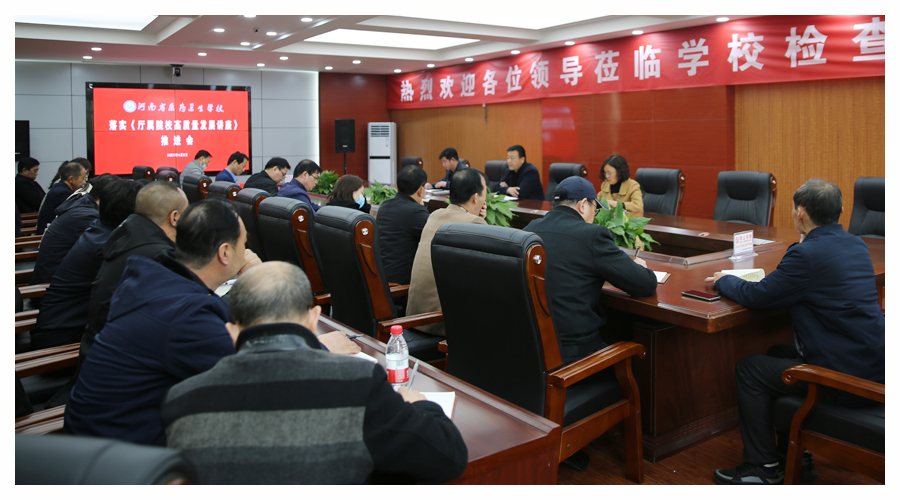 我校举行落实厅属职业院校高质量发展讲座精神推进会