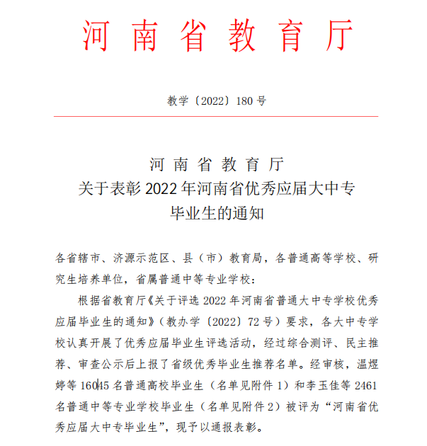 点赞好榜样！2022届省级优秀毕业生！