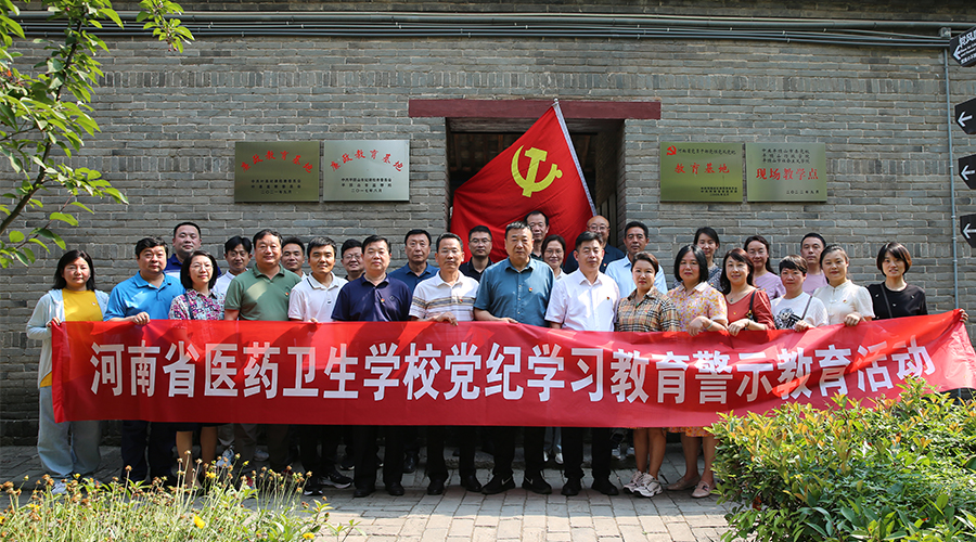 我校组织开展党纪学习教育警示教育活动 我校组织开展党纪学习教育警示教育活动