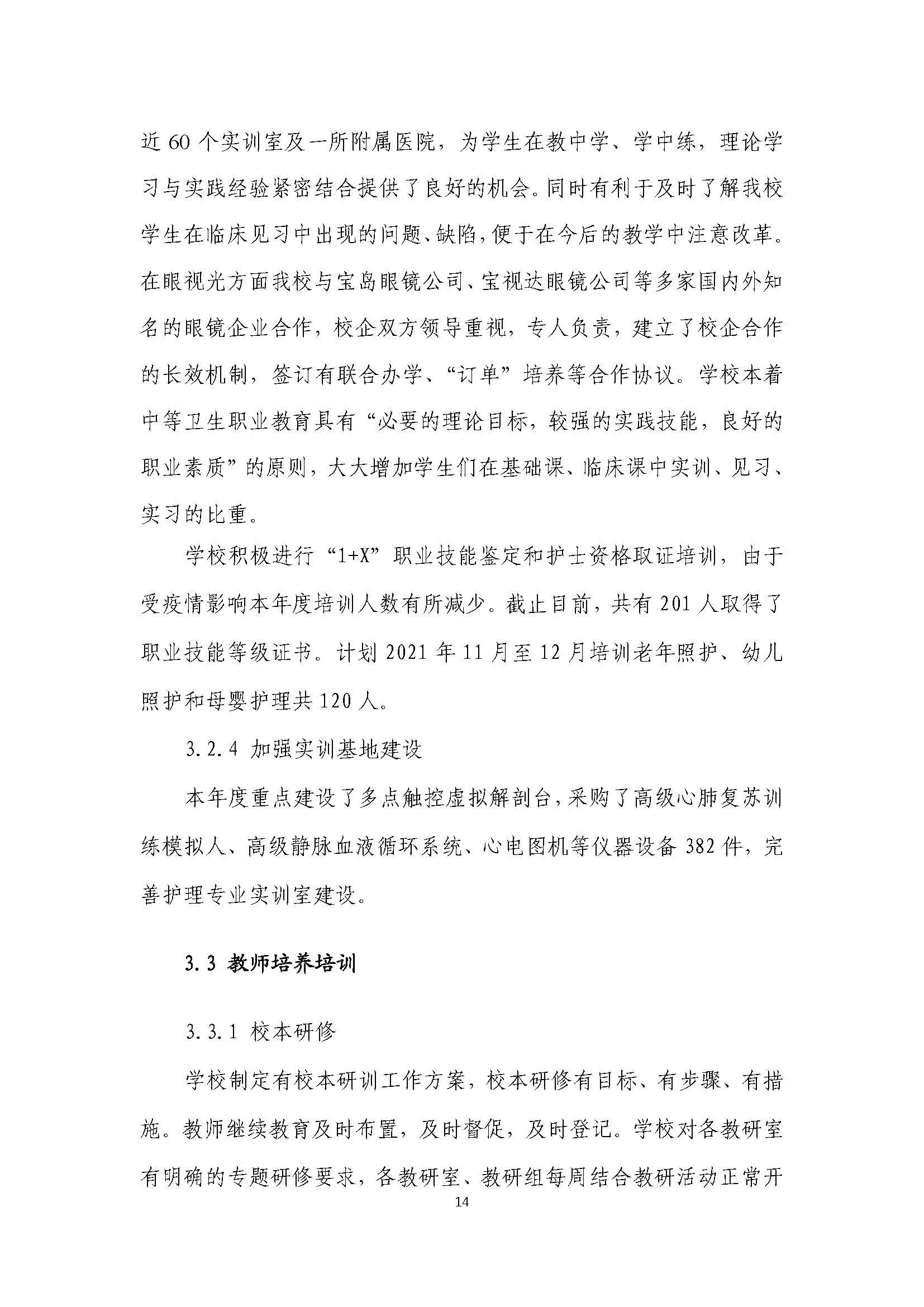 2021年河南省医药卫生学校质量年度报告