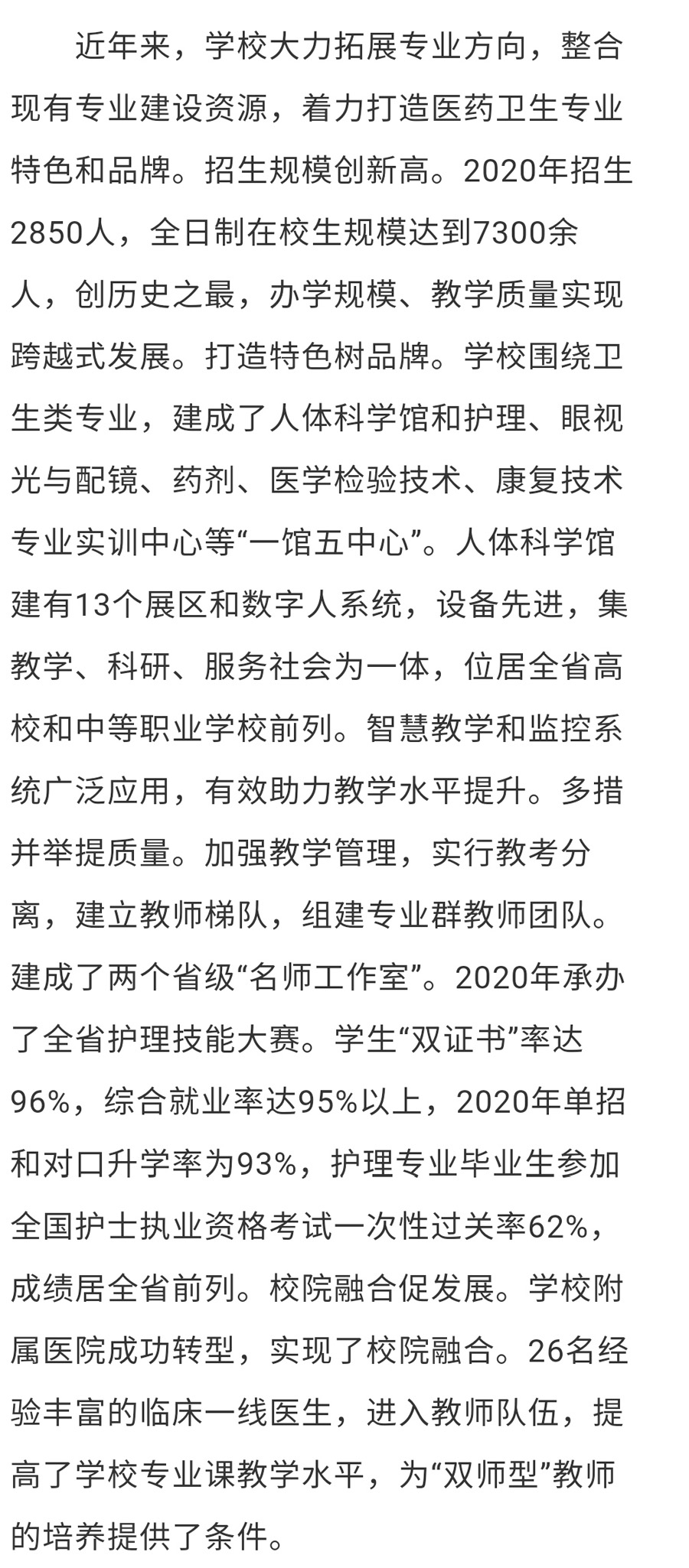 《河南日报》对我校进行报道