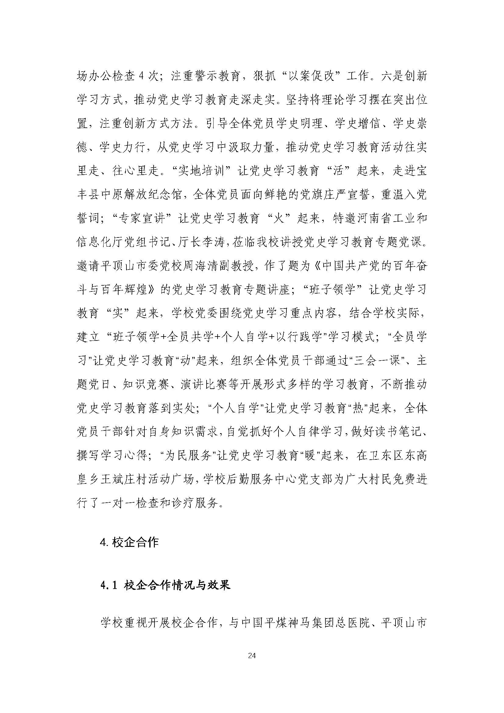 2021年河南省医药卫生学校质量年度报告