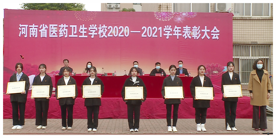 我校召开2020-2021学年表彰大会