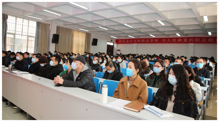 我校召开2021年度总结表彰暨2022年开学动员大会