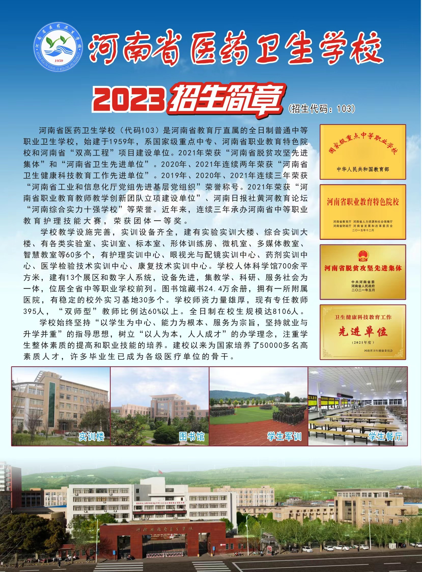2023年招生简章