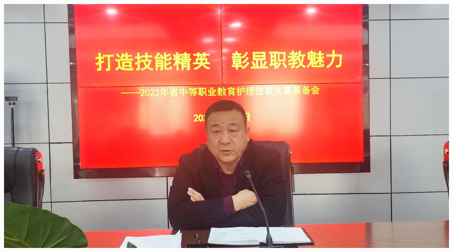 我校召开2022年度中等职业教育护理技能大赛筹备会