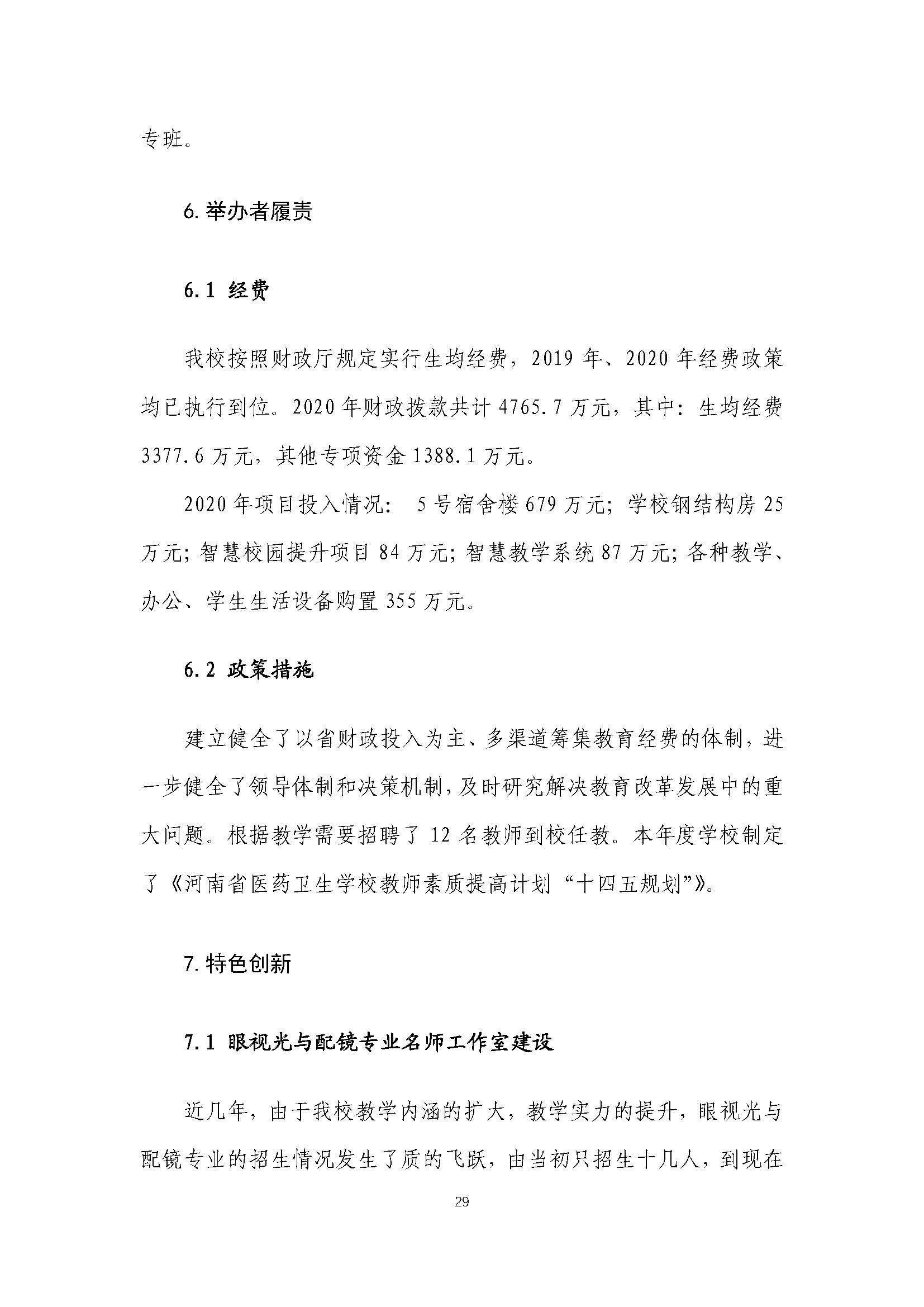 2021年河南省医药卫生学校质量年度报告