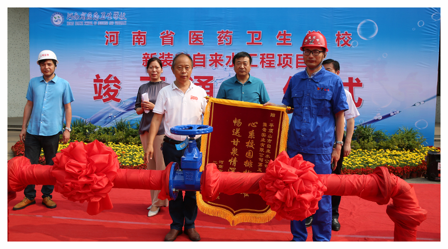 我校举行新装市自来水工程项目竣工通水仪式