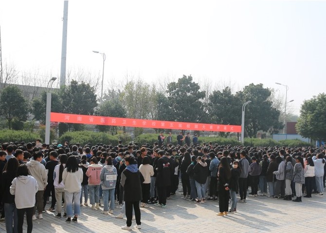 河南省医药卫生学校第五届校园文化大赛隆重开幕 河南省医药卫生学校第五届校园文化大赛隆重开幕