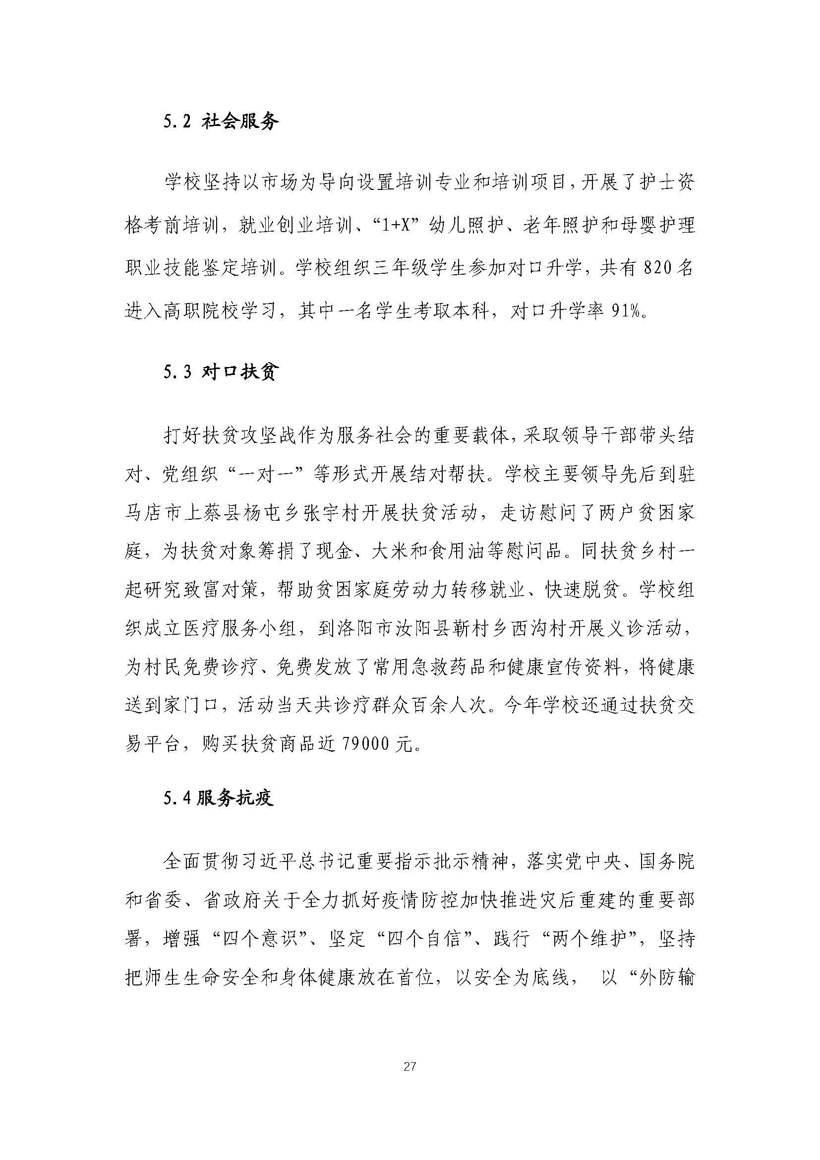 2021年河南省医药卫生学校质量年度报告