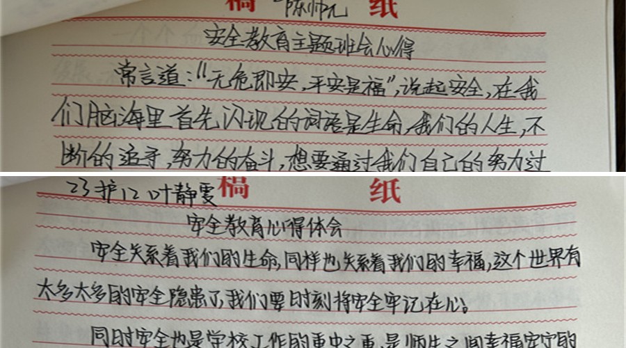 我校召开“安全教育”主题班会 我校召开“安全教育”主题班会