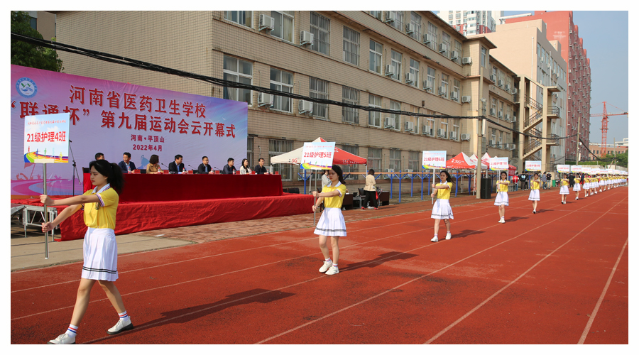 我校成功举办第九届运动会