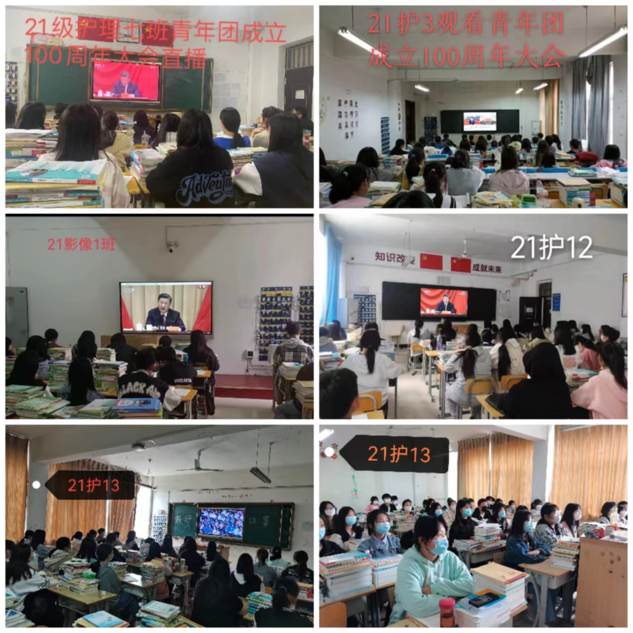 我校组织观看庆祝中国共产主义青年团成立100周年大会 我校组织观看庆祝中国共产主义青年团成立100周年大会