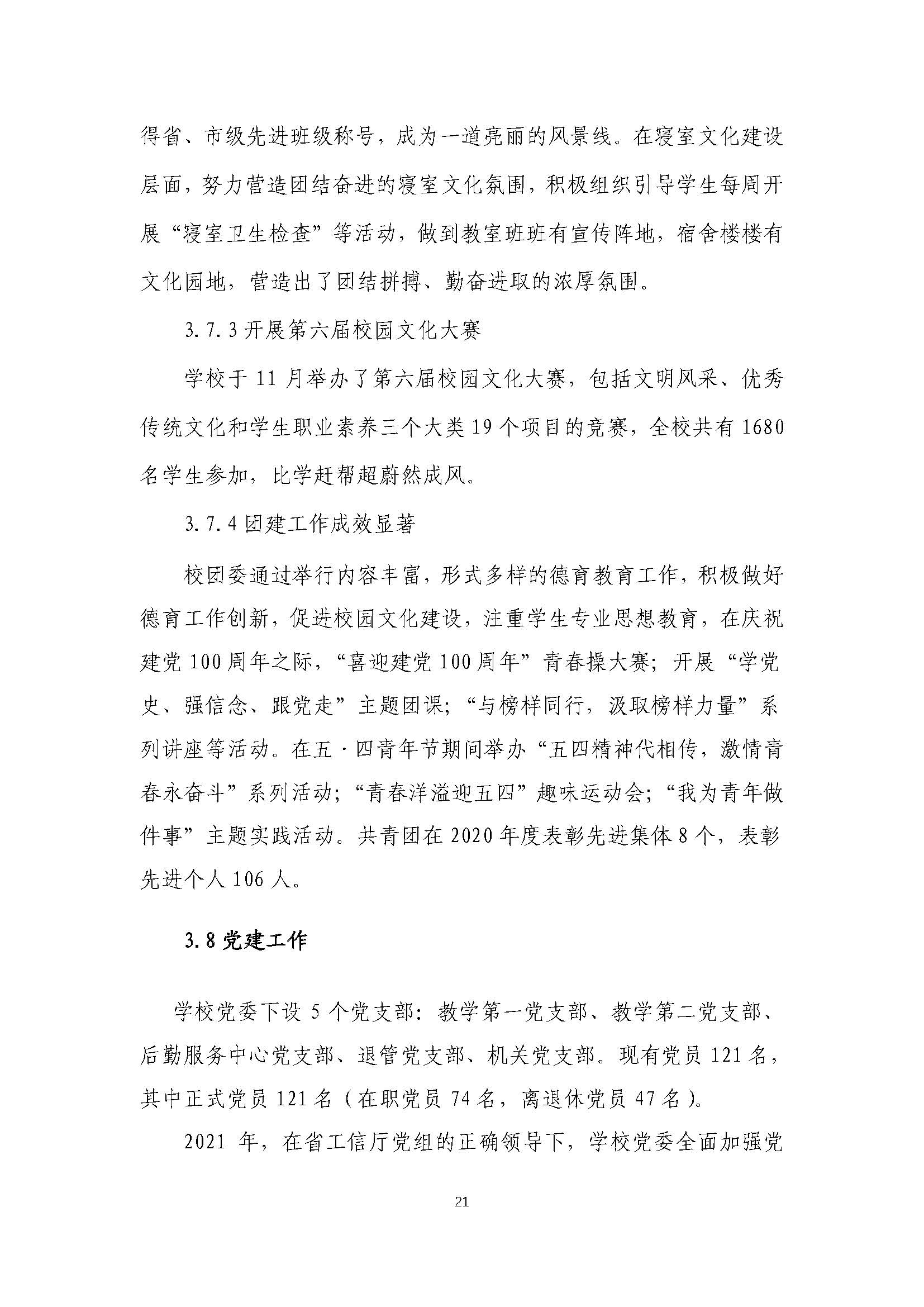 2021年河南省医药卫生学校质量年度报告