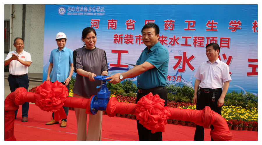 我校举行新装市自来水工程项目竣工通水仪式