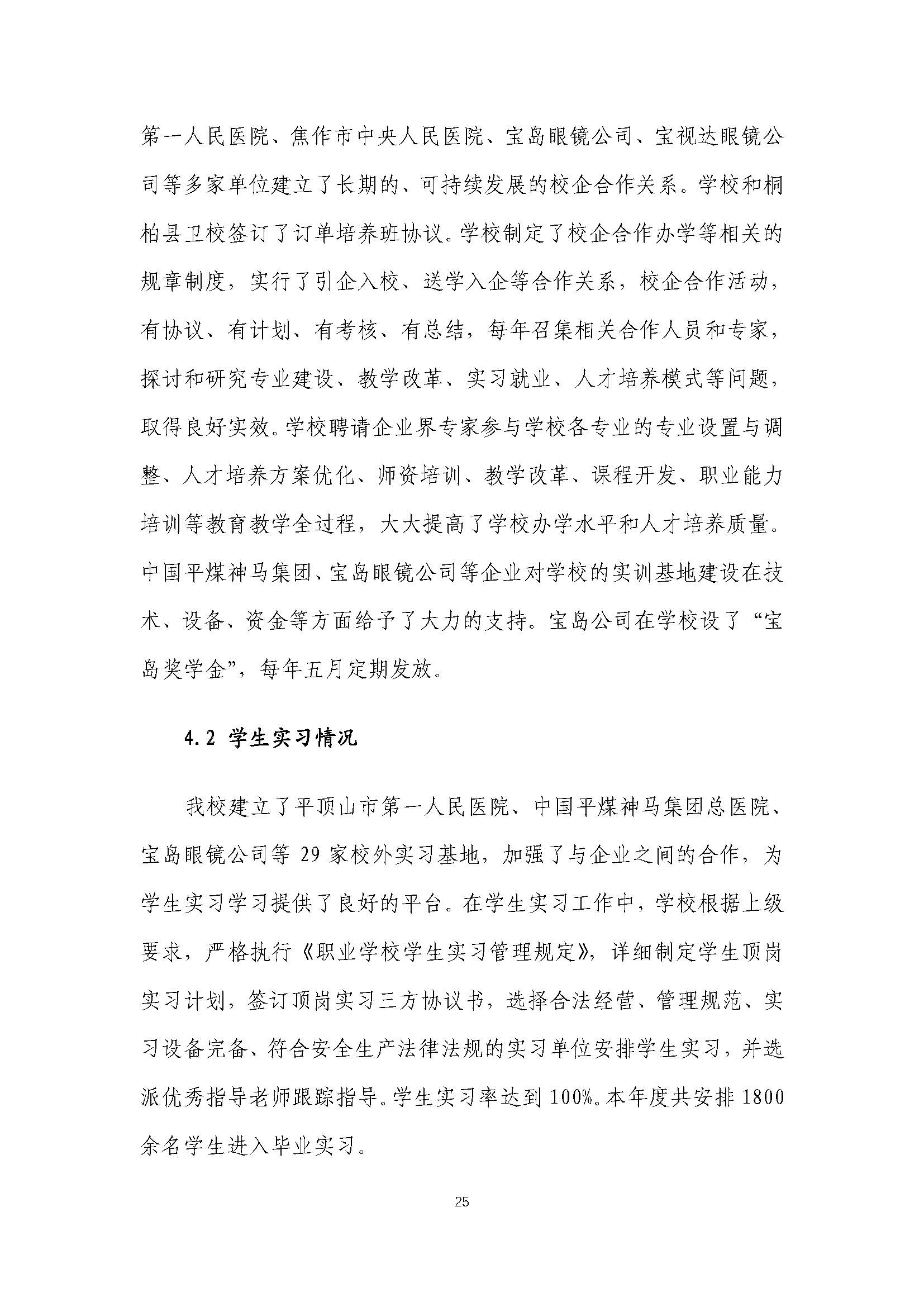 2021年河南省医药卫生学校质量年度报告