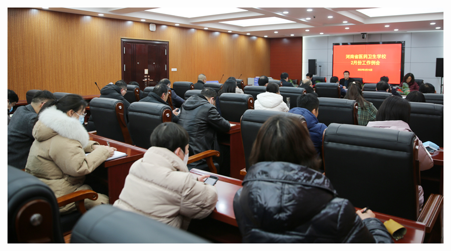 我校召开贯彻落实2023年全省教育工作会议精神专题会暨二月份工作例会