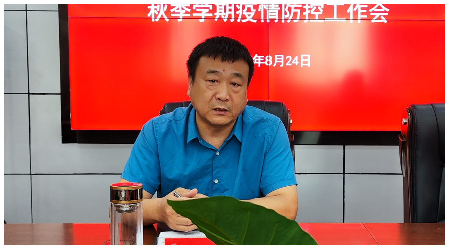 我校参加全省教育系统秋季开学疫情防控暨安全稳定工作视频会