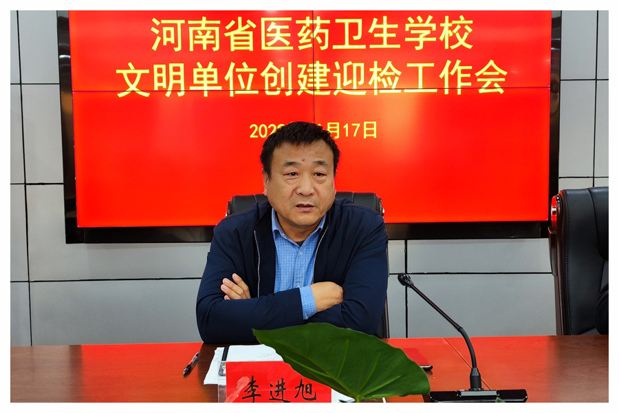 我校召开文明单位创建迎检工作会