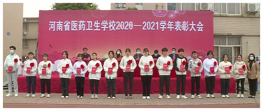 我校召开2020-2021学年表彰大会